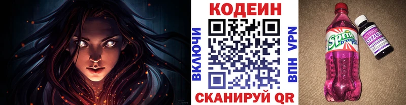 Купить закладки  Кологрив  Кодеин напиток Lean (лин) 